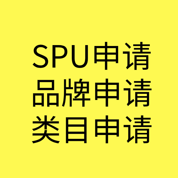 合江SPU品牌申请
